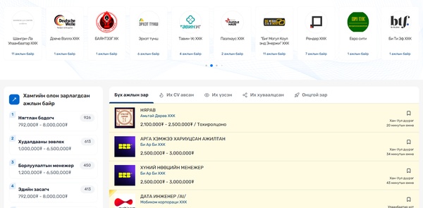 몽골 구인구직 플랫폼