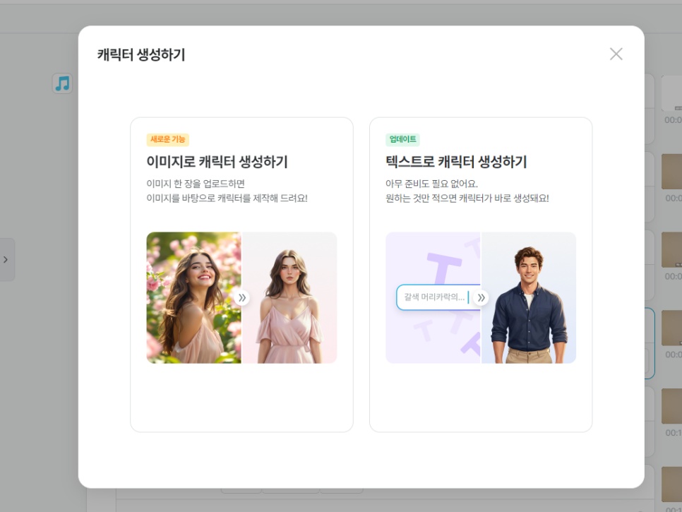 Vrew AI 캐릭터 자세 기능