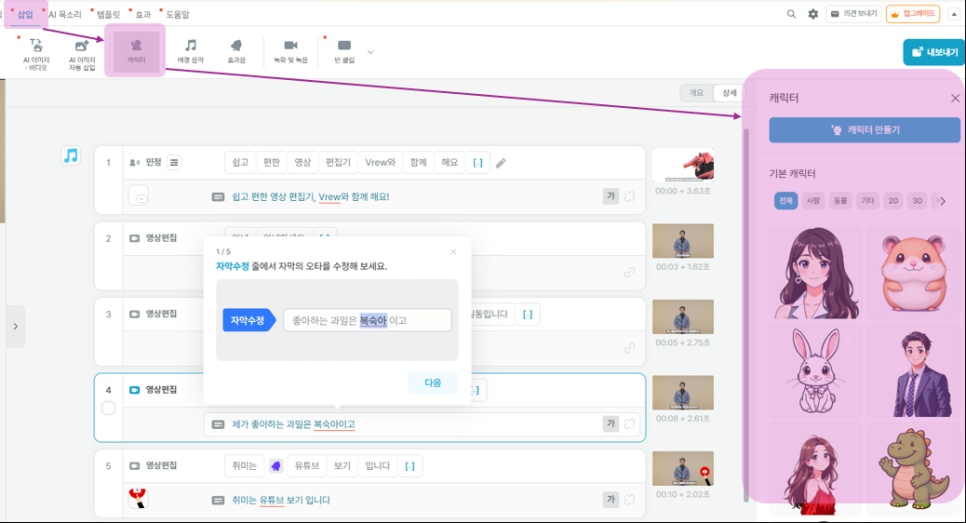 Vrew 이미지 업로드로 AI 캐릭터 만들기
